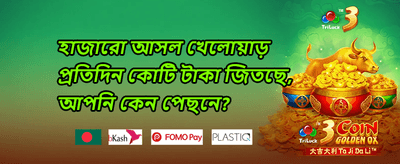 ১০০% ওয়েলকাম বোনাস অফার promotion