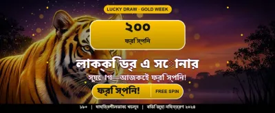 আপনার ভাগ্য পরীক্ষা করুন এখন banner